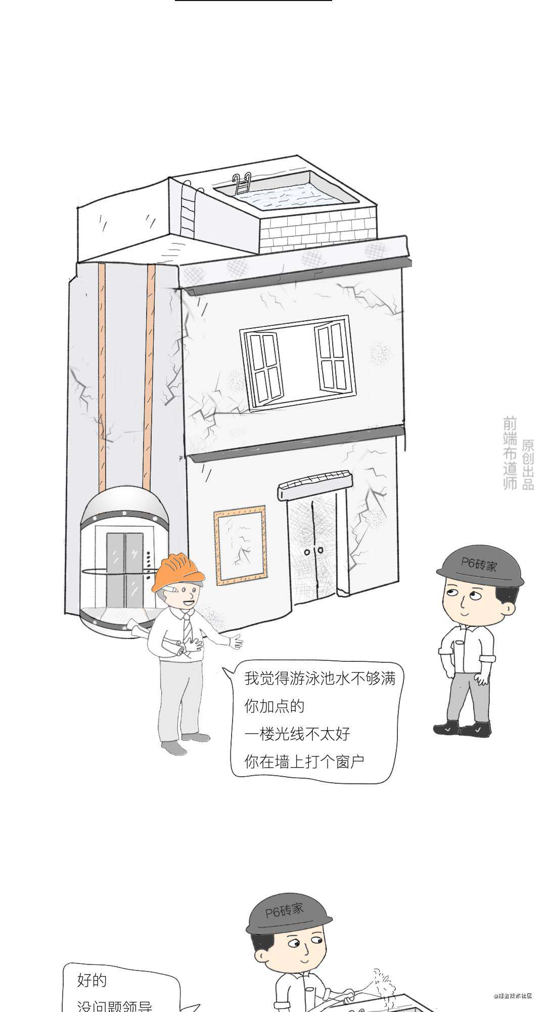 漫画 | 程序员，你得把握好跑路的时间之Bug是如何产生的？